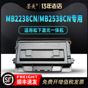 墨美适用松下KX-MB2238CN激光打印复印传真一体机MB2538CN硒鼓FAD422CN粉盒FAC428CN墨盒MB2235CN墨粉晒鼓