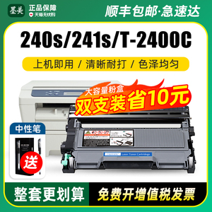 墨美适用东芝T-2400C硒鼓粉盒 E-Stuoio 240S 241S DP-2400 DP2410 Toshiba D-2400C打印机碳粉墨盒鼓粉组件