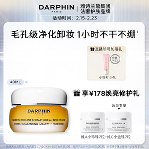 DARPHIN朵梵卸妆膏温和精油养肤不干不闷痘