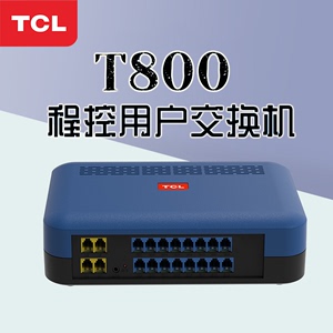 TCL T800  2 4外线进拖带 8 16出内线分机集团电话程控用户交换机