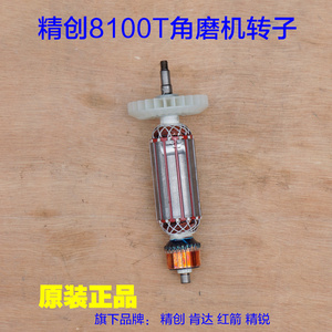 红箭8100T角磨机配件原装转子定子开关头壳齿轮主轴电源线碳刷