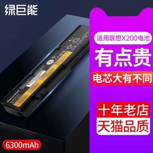 绿巨能适用于联想ThinkPad x200电池X201s 6300容量42T4835 X200 x201 X200S X201i X220I 42T4534 4538电池