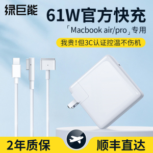 【3C认证】绿巨能适用苹果笔记本电脑充电器MacbookPro/Air电源适配器typec手提mac充电线61/45W快充磁吸头