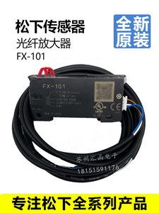 全新松下光纤传感放大器FX-501-C2/FX-551-C2/FX-101/102-CC2现货