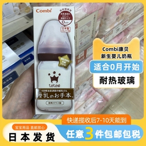 【日本直邮】Combi康贝新生婴儿玻璃奶瓶160ml奶嘴宽口径防呛奶