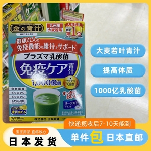 【日本直邮】提高体质！药健大麦若叶1000亿个乳酸菌青汁30袋