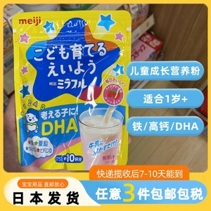 【日本直邮】新品！1岁＋明治meiji成长牛奶粉维生素C/D高钙铁DHA