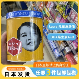 【日本直邮】kawai儿童鱼肝油钙丸卡哇伊鱼油片维生素A+D300粒