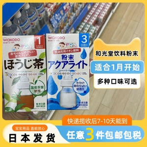 【日本直邮】3月！wakodo和光堂电解质饮料粉末麦茶桃子橙子果汁