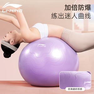李宁瑜伽球健身加厚防爆儿童感统训练平衡运动波速专用孕妇助产