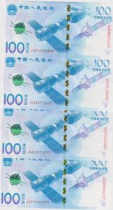 全新2015年 中国 100 元 航天 纪念钞 无4 豹子号 任选挑号价不同