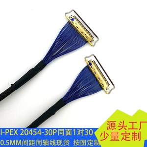 I-PEX20454-30P双头同面异面EDP液晶屏便携显示器FPC同轴屏线40P