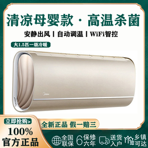 美的新一级省电变频母婴空调挂机大1.5匹智能家电KFR-35GW/N8MZA1