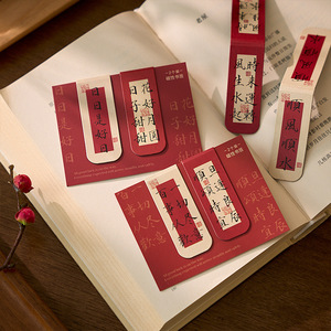 人间好运中国古风磁性书签祝福文字学生阅读书页磁铁夹子伴手礼物
