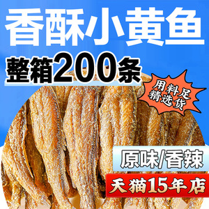 香酥小黄鱼即食鱼干海味黄花鱼网红大爆款休闲零食品干货解馋小吃