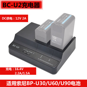 BC-U2充电器双路座充BP-U30 U60 U90适用EX280 Z280 FS5供电 包邮