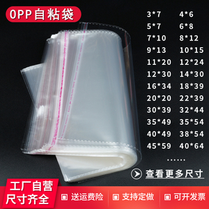 OPP不干胶自粘袋子服饰包装透明塑料袋批发定做定制自黏自封口袋