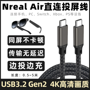适用于Nreal Air智能眼镜充电串流线AR眼镜有线投屏线USB-C充电线双头typec数据线三星华为手机同屏连接线5米