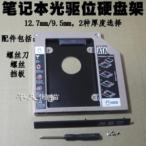 笔记本光驱位硬盘托架机械SSD固态硬盘光驱支架12.7mm9.5mm SATA3