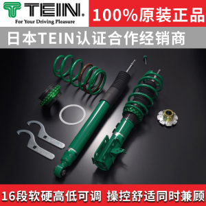 TEIN SAZ绞牙避震适用于骐达C12 C11天籁J32 L33减震器降低可调