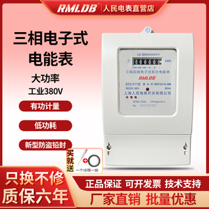 上海人民三相四线电表380V工业100a大功率电子式交流电度表互感器