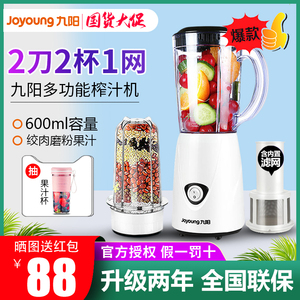 九阳JYL-C91T料理机多功能辅食豆浆家用小型果汁搅拌C020E/C022E
