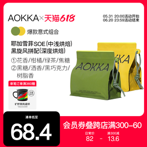 aokka意式拼配咖啡豆 中深/深度新鲜烘焙可现磨粉浓缩美式黑咖啡