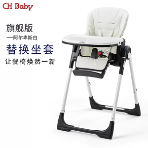 chbaby babysing BBC宝宝椅垫餐椅坐垫餐椅坐套原厂坐套
