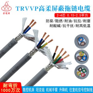 国标电线TRVVP高柔性电缆线2 3 4多芯控制信号线 防油拖链屏蔽线