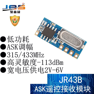聚而硕JR43B无线ASK遥控接收模块超外差射频远距离315/433Mhz开关