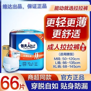 包大人成人拉拉裤纸尿裤孕产妇活动裤老年人用尿不湿男女通用整箱