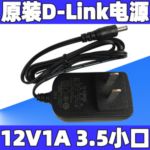 原装D-Link电源 DAP-2230 2330 DAP-2660 629 806电源适配器12V1A