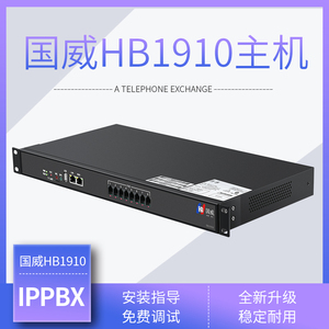 国威IPPBX HB1910主机 数字程控IP电话交换机 网络IPPBX语音网关