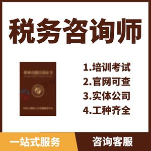 税务咨询师管理会计师审计管理师证培训报名考试中级高级官网查询