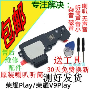 华为 荣耀play喇叭 v9Play扬声器原装喇叭总成听筒外放响铃