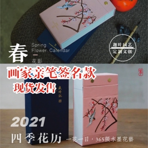 花庐日历 花庐日历品牌 价格 阿里巴巴