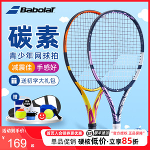 Babolat百宝力儿童网球拍23 25 26寸专业全碳素青少年专用百保力