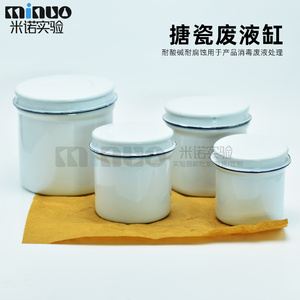 搪瓷灭菌筒 废液缸 酒精棉消毒缸直径8厘米9厘米白色