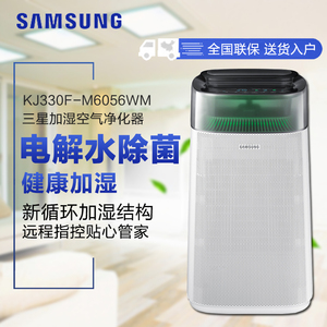 Samsung/三星KJ330F-M6056WM除菌霾家用带加湿原装进口空气净化器