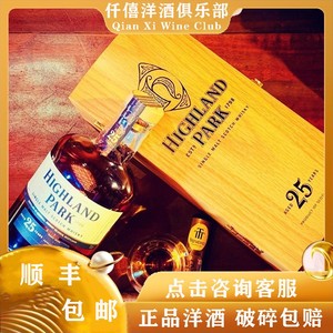 高原骑士25年单一麦芽苏格兰威士忌700ml Highland Park 进口洋酒