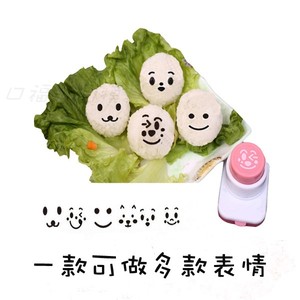 表情紫菜饭团压花器 海苔笑脸造型器DIY寿司便当模具