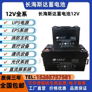 长海斯达蓄电池6-GFM-12v200ah150ah120ah100ah65ah船舶直流屏UPS