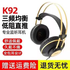 库存清仓 AKG/爱科技 k92 头戴式全封闭音乐听力专业录音监听耳机