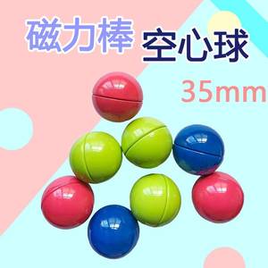 现货磁力棒玩具空心球35mm合成铁球积木磁力棒配件铁球三色空心球