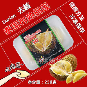 【不发快递】上上乐新鲜树熟金枕冷冻去核榴莲肉泰国进口 250g/盒