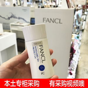 日本专柜FANCL芳珂物理防晒隔离霜 敏感肌孕妇可用防晒SPF50 60ml