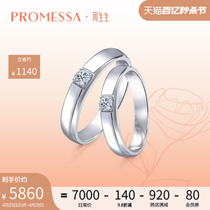 周生生PROMESSA如一系列18K金钻石戒指求婚订婚钻戒女56100R