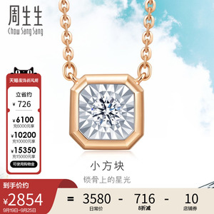 送女友周生生Daily Luxe炫幻钻石项链18K金套链92953N