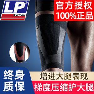 LP271Z护大腿肌肉拉伤男运动篮球羽毛球跑步马拉松压缩大腿套护具