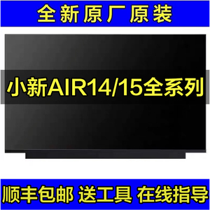 联想小新Air15 IWL ARE IIL ALC ITL ABA7  2020 21 22笔记本屏幕